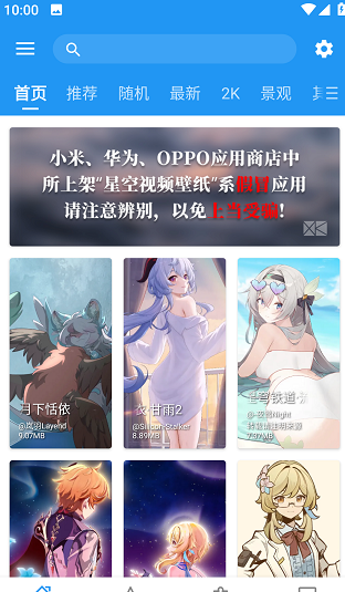 星空視頻壁紙app