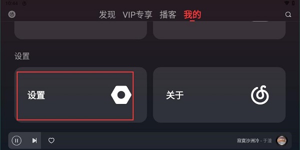 網(wǎng)易云音樂車機版
