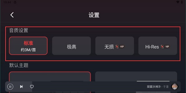 網(wǎng)易云音樂車機版