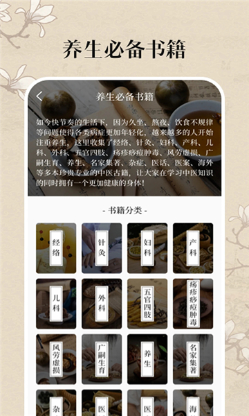 中醫(yī)養(yǎng)生古籍a(chǎn)pp截圖1
