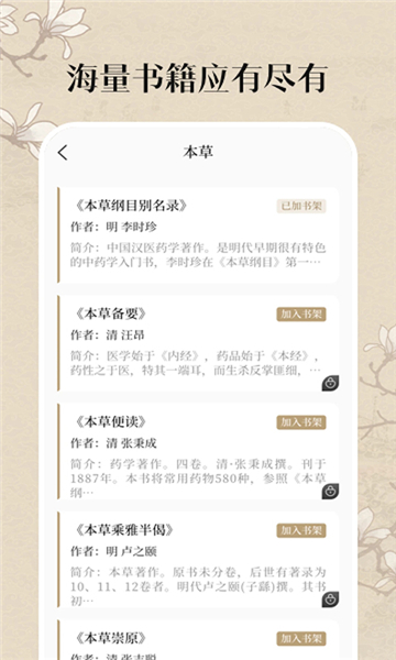 中醫(yī)養(yǎng)生古籍a(chǎn)pp截圖3
