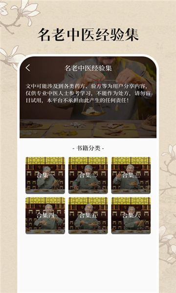 中醫(yī)養(yǎng)生古籍a(chǎn)pp截圖4