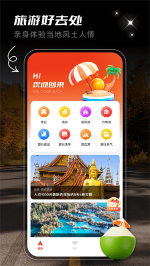 蟻叢旅游截圖4