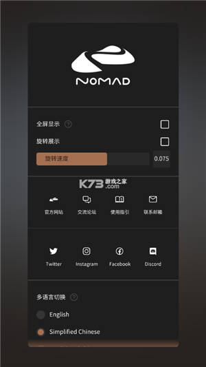 nomad中文版截圖6