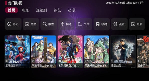 龍門影視tv紀(jì)念最新版截圖4