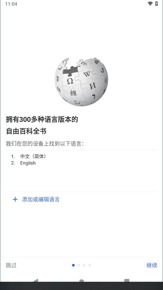 維基百科截圖4