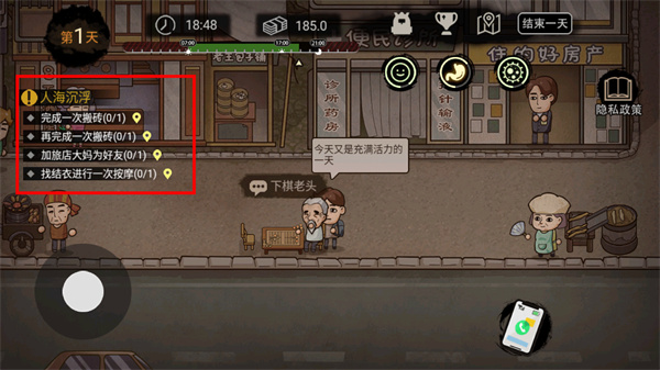 打工生活模擬器手游