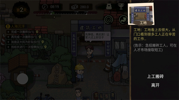 打工生活模擬器手游