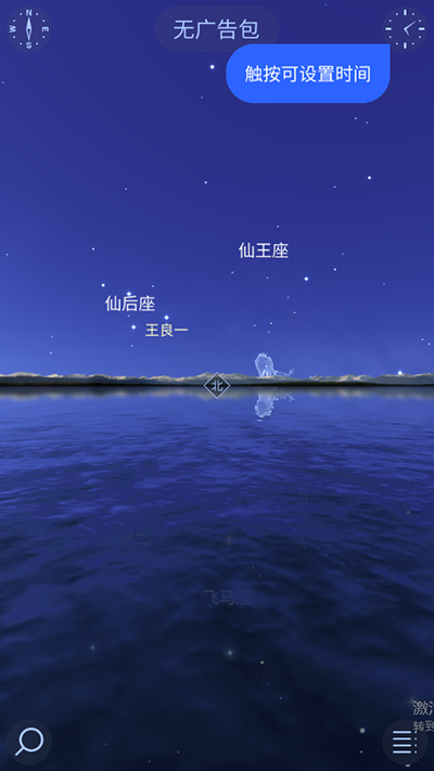 星空漫步2截圖1