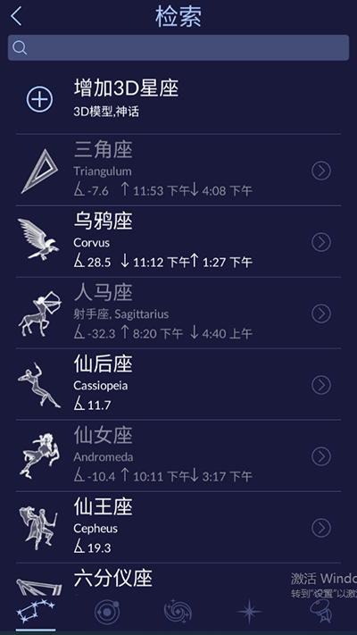 星空漫步2截圖2