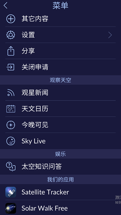 星空漫步2截圖3