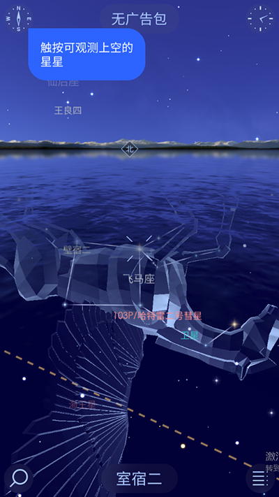 星空漫步2截圖4