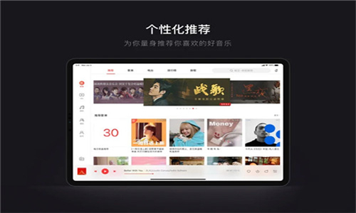 網(wǎng)易云音樂最新版截圖1