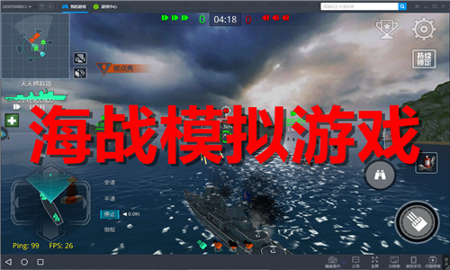 海戰(zhàn)模擬