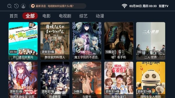 如意tv电视版截图2: