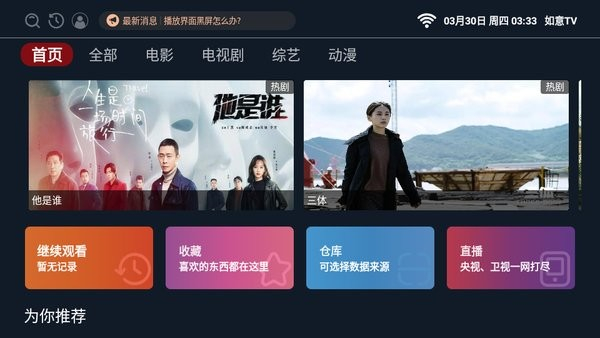 如意tv电视版截图1: