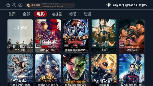 如意tv电视版截图3: