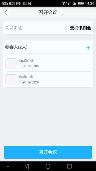 云視訊會議截圖2