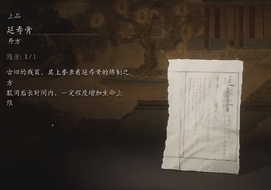 黑神話悟空延壽膏丹方是什么