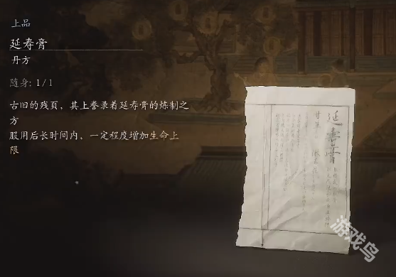 黑神話悟空延壽膏丹方詳情