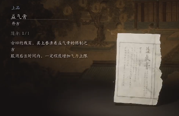 黑神話悟空益氣膏丹方是什么