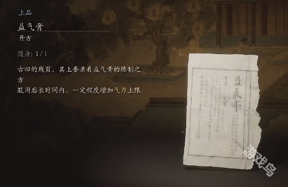 黑神話悟空益氣膏丹方詳情
