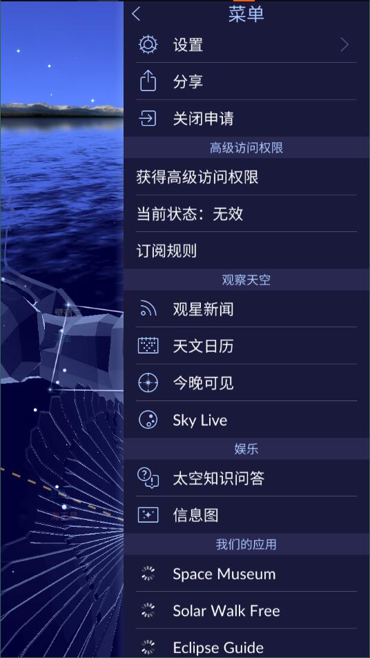 starwalk2截图3: