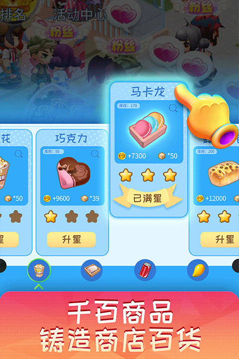 夢想超市截圖1