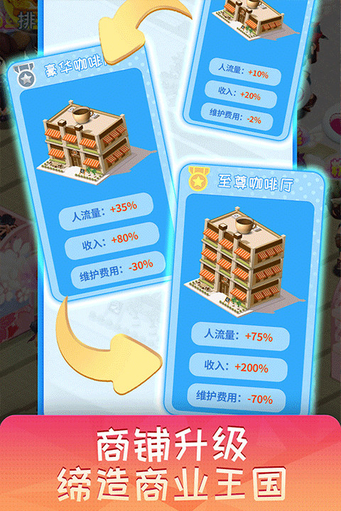 夢想超市截圖2
