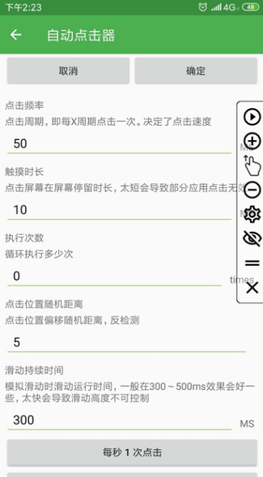 自動(dòng)連點(diǎn)器app截圖3
