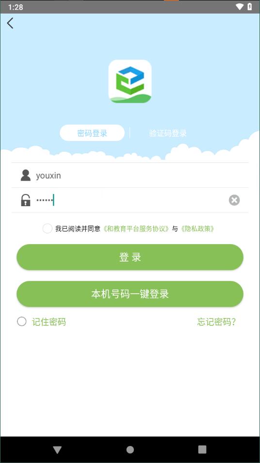 广东和教育截图1: