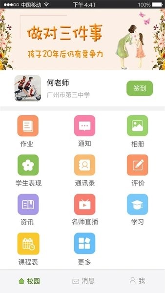 广东和教育截图5: