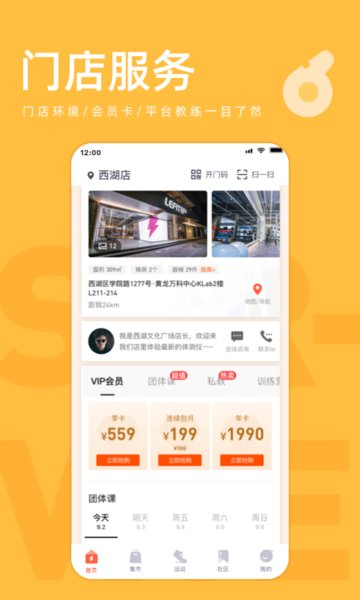 樂刻運(yùn)動(dòng)健身截圖3