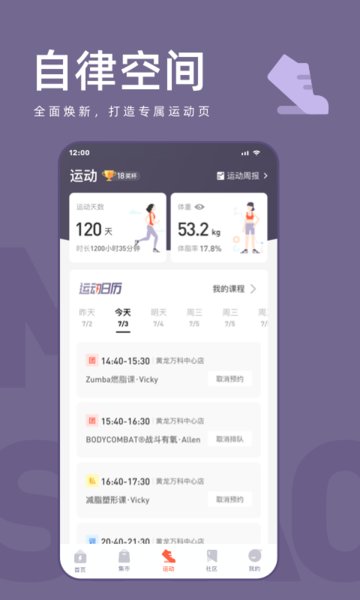 樂刻運(yùn)動(dòng)健身截圖5
