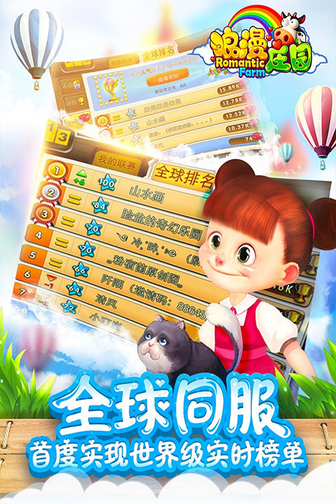 浪漫莊園手游截圖5
