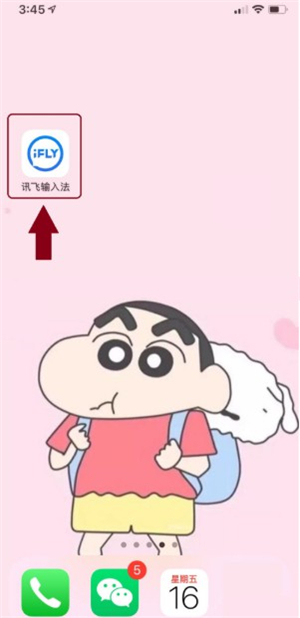 訊飛輸入法手機(jī)版