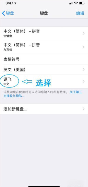 訊飛輸入法手機(jī)版