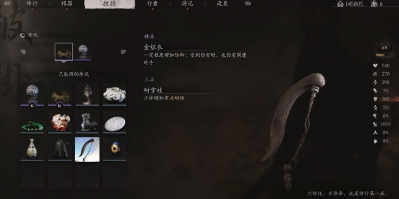 黑神話悟空耐雪枝在哪