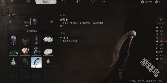 黑神話悟空耐雪枝在哪