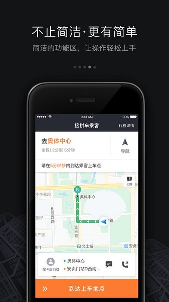 滴滴車主司機(jī)端6.0.6截圖2