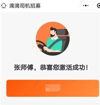 滴滴車主司機(jī)端6.0.6截圖4