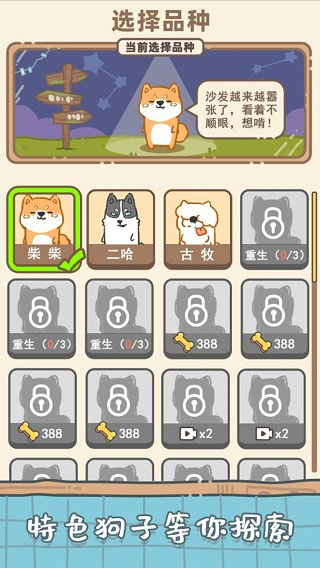 狗子重生模擬器截圖5