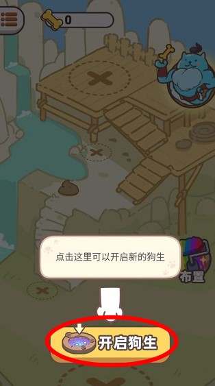 狗子重生模擬器