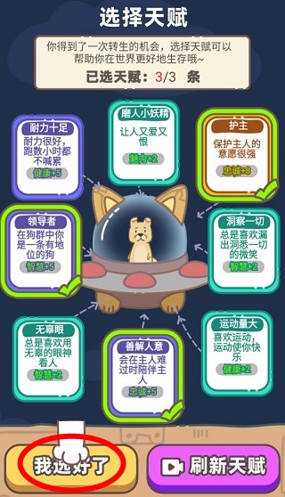 狗子重生模擬器
