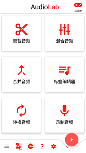 audiolab中文版截圖1