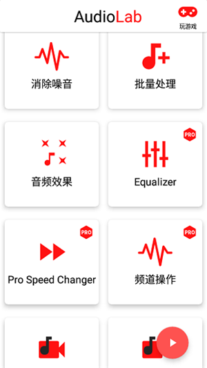 audiolab中文版截圖2