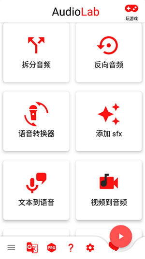 audiolab中文版截圖3