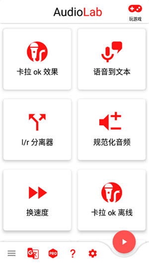audiolab中文版截圖4