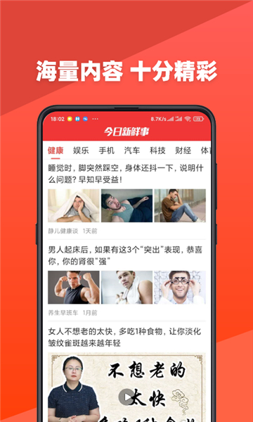 今日新鮮事截圖3