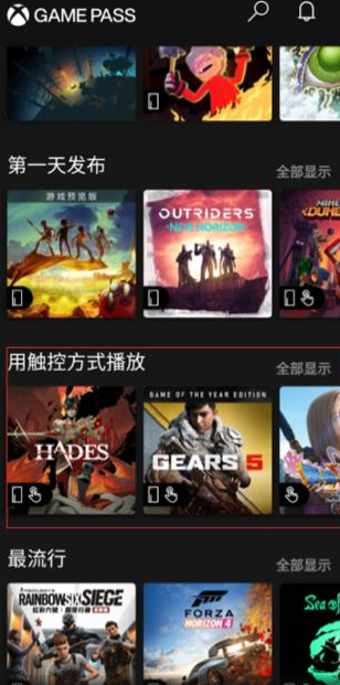 xbox game pass截圖2